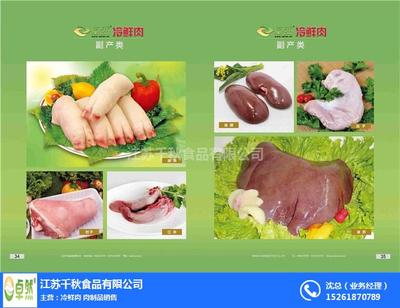 冷鲜猪肉_千秋食品 推荐商家